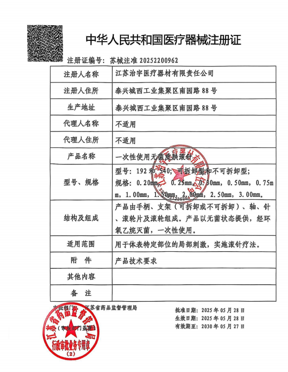 NMPA Medical Device Registration Certificate 20252200962